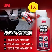 3M 橡塑件保養劑-PN87971