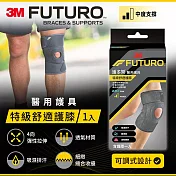 3M 護多樂FUTURO 特級舒適護膝