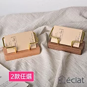 【éclat】極致奢華金屬實木名片座/名片架/名片盒_2款任選 櫸木