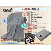 Jack wolfskin 石墨烯養身毯5×5尺(150×150cm)