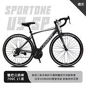 SPORTONE U9 SP 700C彎把21速公路車搭載安全副煞把設計 專為入門練騎而生的男女學生公路跑車首選- 鐵灰