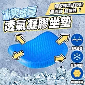 【Galatea葛拉蒂】透氣凝膠坐墊 2入組