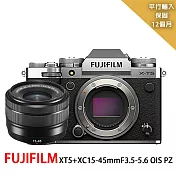 【FUJIFILM 富士】XT5銀色+XC15-45mm變焦鏡組*(平行輸入)~送SD128G卡副電座充雙鏡包大吹球清潔組 無 銀色