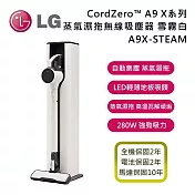 LG 樂金 A9X系列 A9X-STEAM CordZero™ A9 X系列 All-in-One 蒸氣濕拖無線吸塵器-雪霧白 (自動集塵) 馬達保固10年