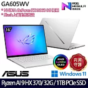 【ASUS】華碩 GA605WV-0042HHX370 16吋/Ryzen AI 9 HX 370/32G/1TB SSD/RTX4060/Win11/ AI電競筆電