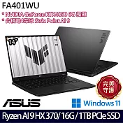 【ASUS】華碩 FA401WU-0091AHX370 14吋/Ryzen AI 9 HX 370/16G/1TB SSD/RTX4050/Win11/ AI電競筆電