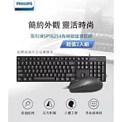 PHILIPS飛利浦 有線鍵盤滑鼠組 SPT6254 超值二入組