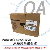 Panasonic國際牌 KX-FAT430H 原廠碳粉匣 公司貨