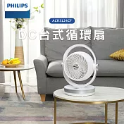 PHILIPS飛利浦 12檔風速DC台式循環扇 ACR3124CF