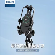 PHILIPS飛利浦 機車用防震手機支架 DLK3536N