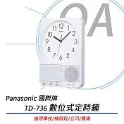 Panasonic國際牌 TD-736 報時鐘 / 商務時鍾 原廠公司貨