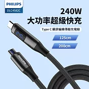 PHILIPS飛利浦 C to C 240W PD數位顯示編織快充線125cm DLC4582C+快充線200cm DLC4583C
