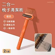 mAGGIE 二合一梳子清潔刷-2入組 橙色