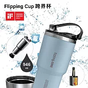 Flipping Cup 跨界杯 藍色 雙開口設計 易清洗 不銹鋼一體成型 保溫保冰環保杯