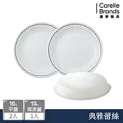 【美國康寧 CORELLE】典雅蕾絲3件式10吋平盤組-C02