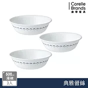 【美國康寧 CORELLE】典雅蕾絲3件式500ml湯碗組-C04