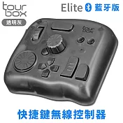 TourBox無線藍牙版Elite繪圖軟體快捷鍵盤控制器TBECA T透明灰(適剪輯師片師繪師PR後製PS修圖CSP繪圖AI平面)