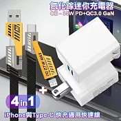 CITY 35W Gan氮化傢Type-C(PD)+USB快充白+AWEI 雙子星四合一iphone與雙Type-C快充通用快速線