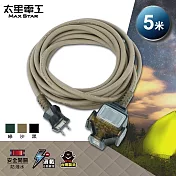 【太星電工】一開三插動力軟線/2P 15A 5米(黑色/沙色/綠色) OFC31205 沙色
