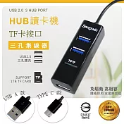 【超值二入】Songwin 二合一 3埠USB HUB/TF讀卡機(TYPE-C/TYPE-A) TYPE-C款二入