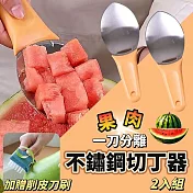 【2入組加贈削皮刀刷】手持水果切丁刀切丁器 切割盛起輕鬆愜意