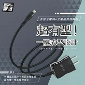 【超值二入】高效能超急速2.4A一體成型插座充電線1.5M (Lightning) 黑色二條