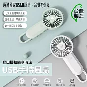 Wildex 手持式 USB充電隨身風扇(三段可調速) 台灣製造、通過BSMI認證 薄荷綠