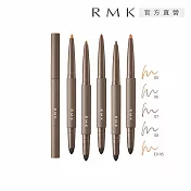 【RMK】立體深邃眼線筆 0.2g# 05