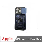滑蓋殼 Apple iPhone 16 Pro Max 保護殼 鏡頭滑蓋 手機殼 防摔殼 藍色