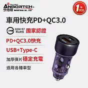 【安伯特】車用快充PD+QC3.0 (國家認證 一年保固) 車充 PD快充 車用充電器   水晶黑