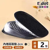 【E.dot】減壓內增高矽膠鞋墊 -超值2雙組 (1~3cm三種尺寸任選) 黑色-2cm