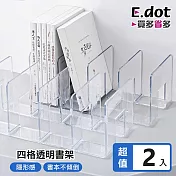 【E.dot】四格欄位透明書架 -2入組