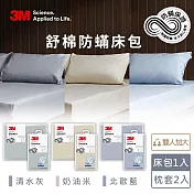 3M新一代舒棉防蟎枕套床包三件組(枕套+床包)-雙人加大 奶油米