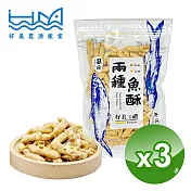 【好美農漁產】兩種魚酥-原味3入組