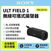 【SONY 索尼】SRS-ULT10無線可攜式揚聲器 藍芽喇叭 黑色 公司貨