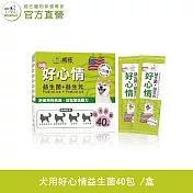 【威旺WeWant】犬用好心情益生菌40包