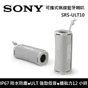 《限時優惠》SONY 索尼 SRS-ULT10 可攜式喇叭 無線藍芽喇叭 ULT FIELD 1 ULT10 臺灣公司貨 保固1年 米白色