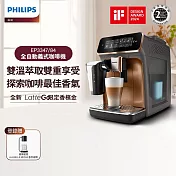 【Philips 飛利浦】LatteGo 雙溫萃取全自動義式咖啡機-香檳金(EP3347/84)
