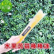 樂活e棧 水果蒟蒻棒棒冰-橘子口味6入x1袋(冰品 甜點 輕食 果凍) 商品品牌-樂活e棧 7個工作天出貨