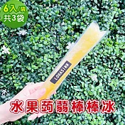 樂活e棧 水果蒟蒻棒棒冰-橘子口味6入x3袋(冰品 甜點 輕食 果凍) 商品品牌-樂活e棧 7個工作天出貨
