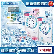 (2包任選超值組)日本KAO花王-Biore蜜妮瞬間涼感約-3°C身體用清潔濕巾20抽/包(去油光髒污濕紙巾,沁涼降溫紙巾,純棉潔膚巾隨身包,夏日消暑出遊必備) 無香白*2包