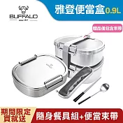 【牛頭牌】雅登便當盒 0.9L(IH.電磁爐適用/304不銹鋼)