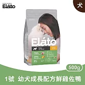 杜莎｜ED1 幼犬 成長配方 - 鮮雞佐鴨 500g｜ Elato 天然無榖犬糧 狗飼料