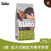 杜莎｜ED3 成犬 低敏配方 - 嫩羊野鹿 2kg｜ Elato 天然無榖犬糧 狗飼料