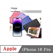 Apple iPhone 16 Pro 冰晶系列 隱藏式磁扣側掀皮套 側掀皮套 手機套 手機殼 可插卡 可站立 紫色