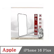 Apple iPhone 16 Plus 2.5D滿版滿膠 彩框鋼化玻璃保護貼 9H 螢幕保護貼 強化玻璃 鋼化玻璃 黑邊