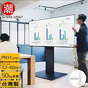 【C’est Chic】Stable PRO COMM壁掛式電視立架(適用32~80吋電視)-2色可選 品味白