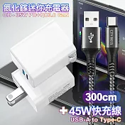CITY 35W Gan氮化鎵Type-C(PD)+USB快充白+勇固 USB-A to Type-C 耐彎折編織快充線-300cm  灰色