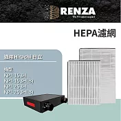 適用 Hitachi 日立 KPI-153H KPI-253H 對應PM2.5 全熱交換器 HEPA濾網 濾芯 濾心