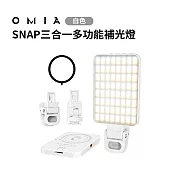 OMIA SNAP三合一多功能補光燈(磁吸+夾式+冷靴) 白色